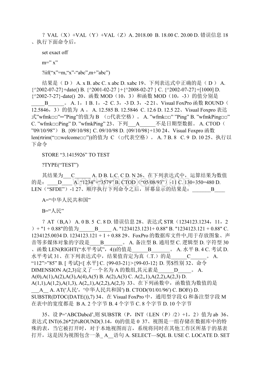 数据库期末复习资料.docx_第2页