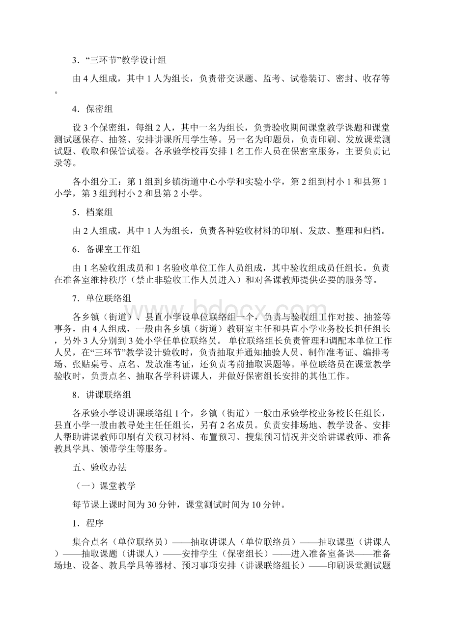 宁阳县小学教师技能达标过关验收实施方案定稿1.docx_第2页
