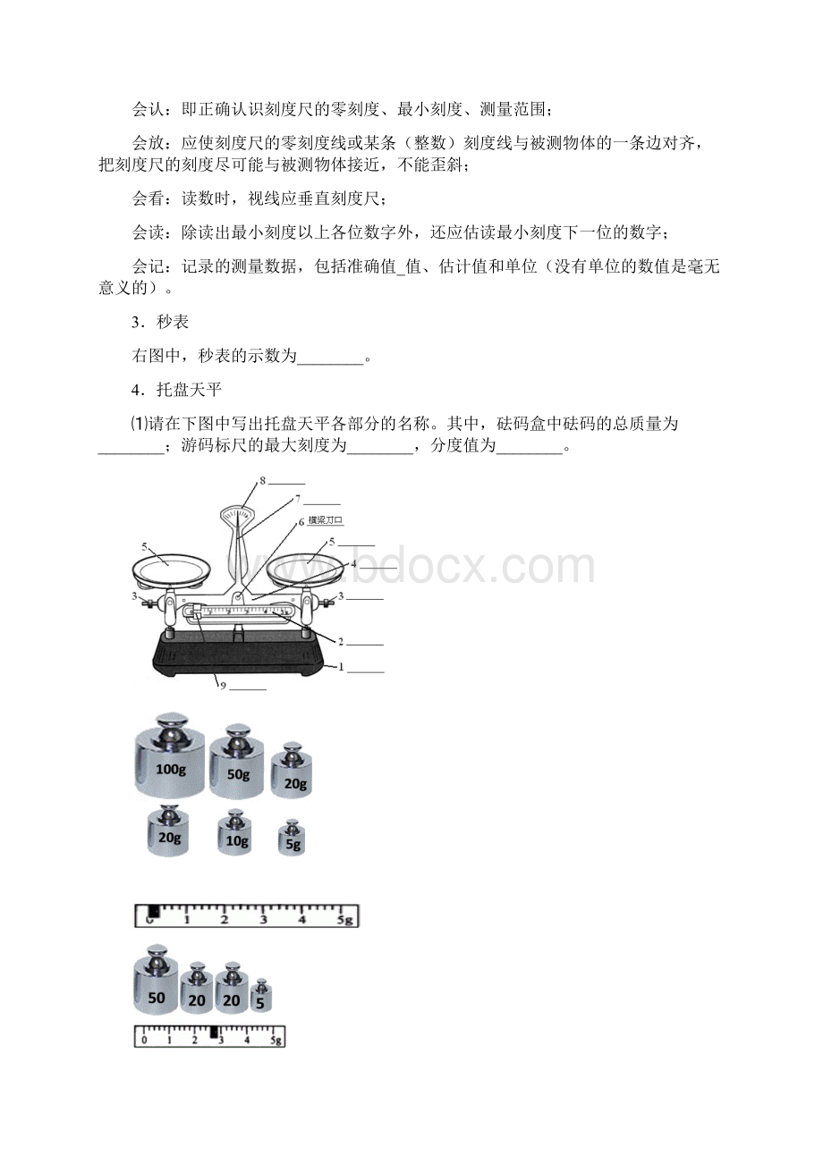 物理第二轮复习交专题三力学实验专题测量类.docx_第2页