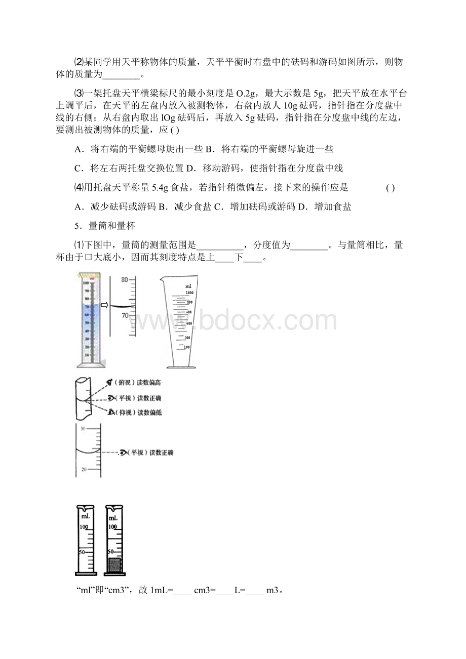 物理第二轮复习交专题三力学实验专题测量类.docx_第3页