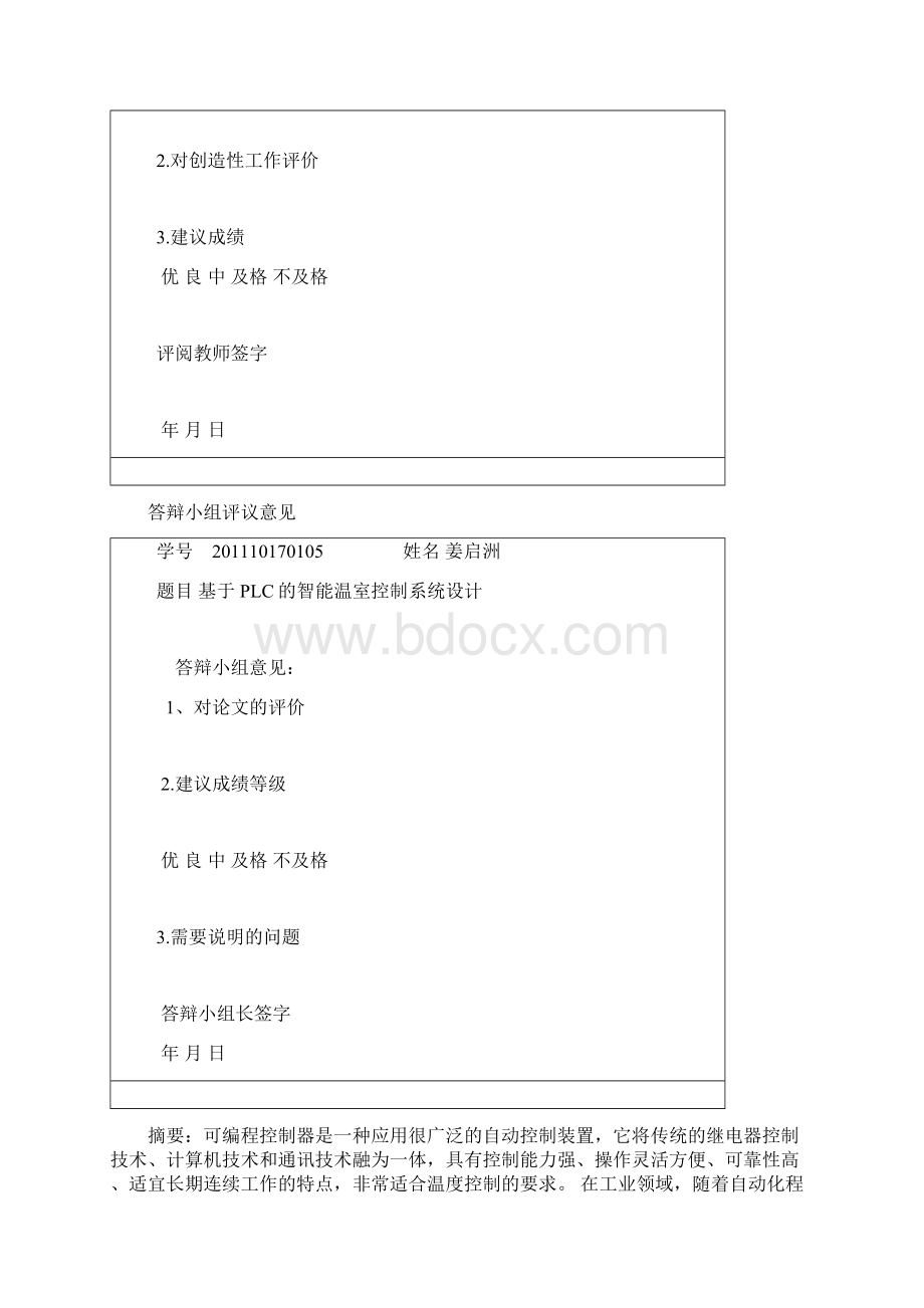 基于plc的智能温室控制系统设计学士学位论文.docx_第3页