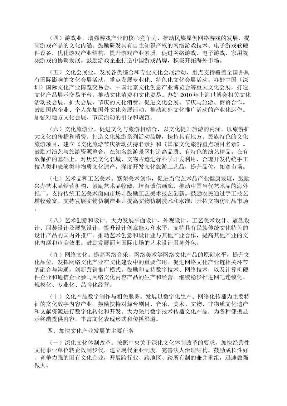 文化部关于加快文化产业发展的指导意见.docx_第3页