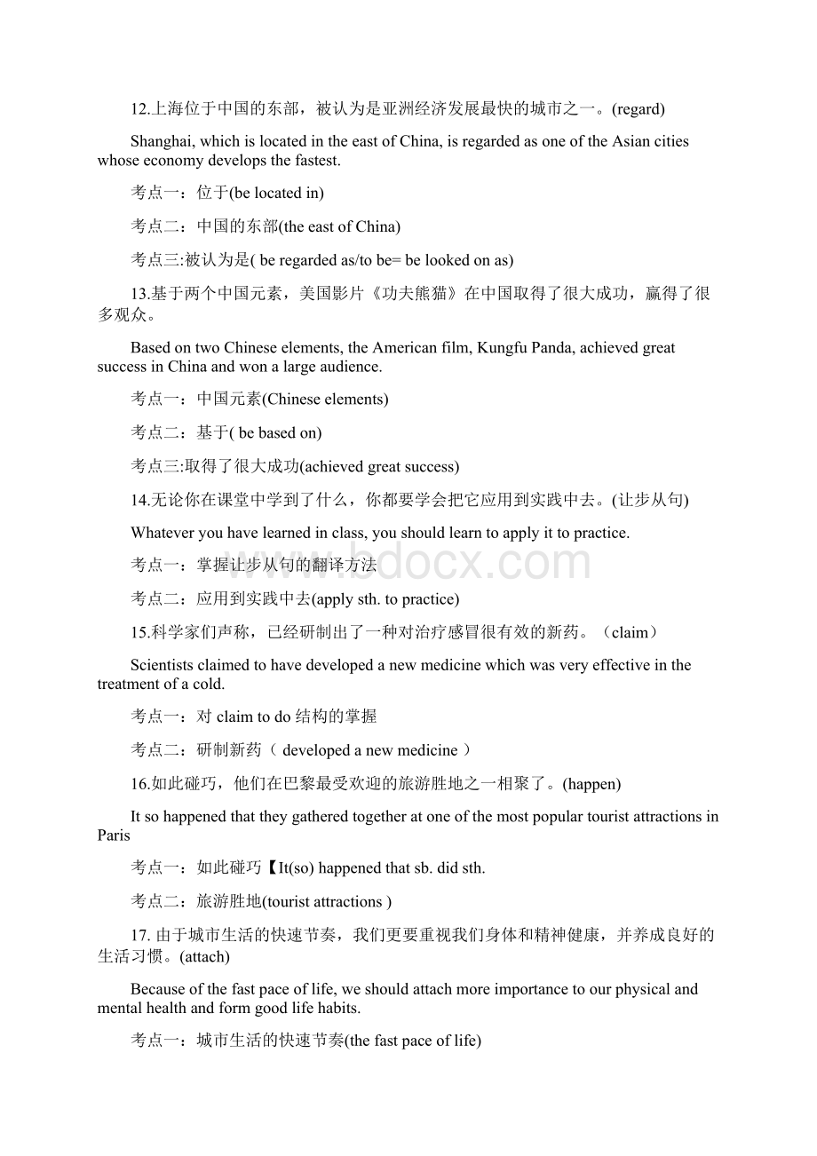 专升本句子翻译练习100题.docx_第3页