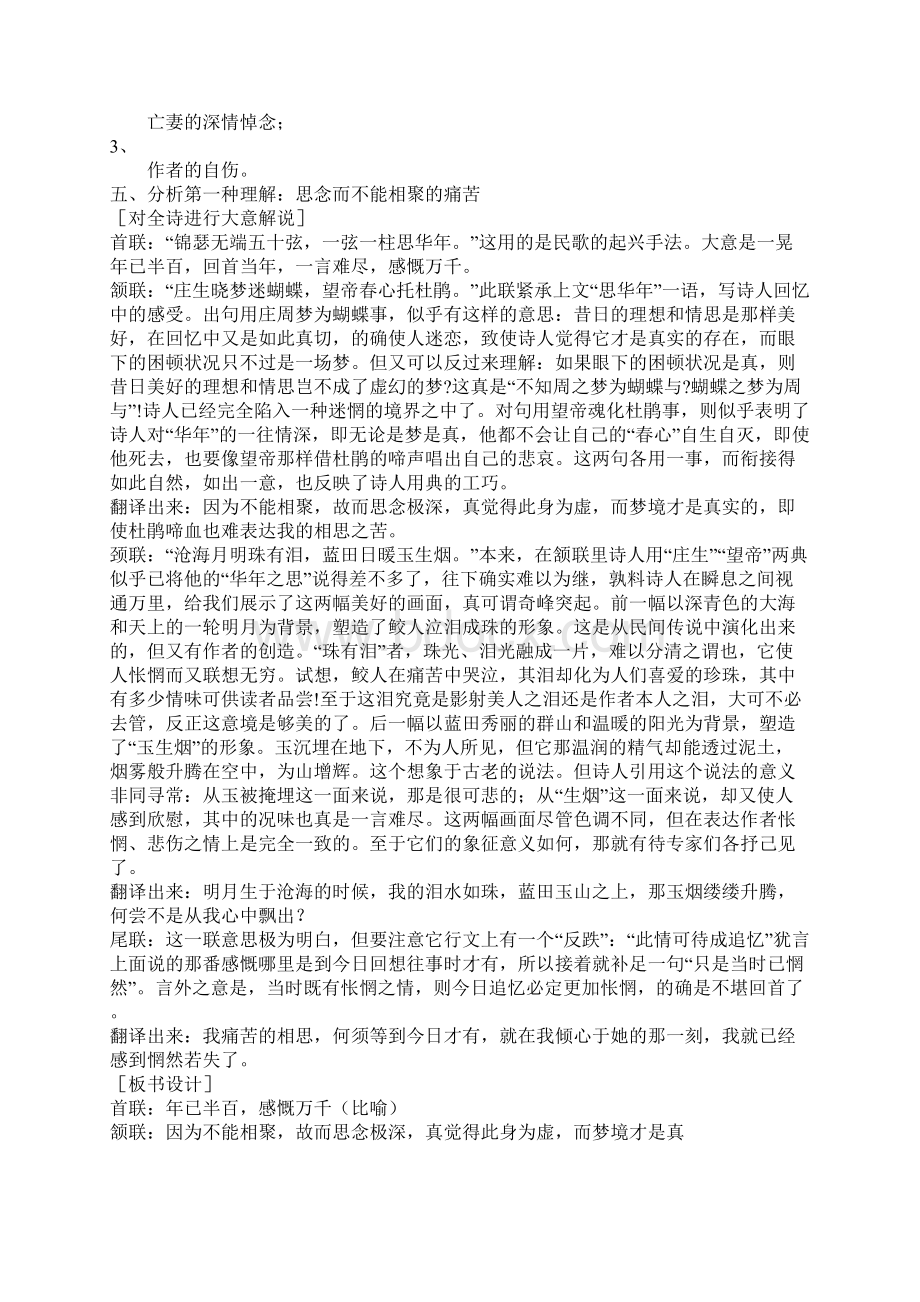 《锦瑟》上课学习上课学习教案1Word下载.docx_第2页