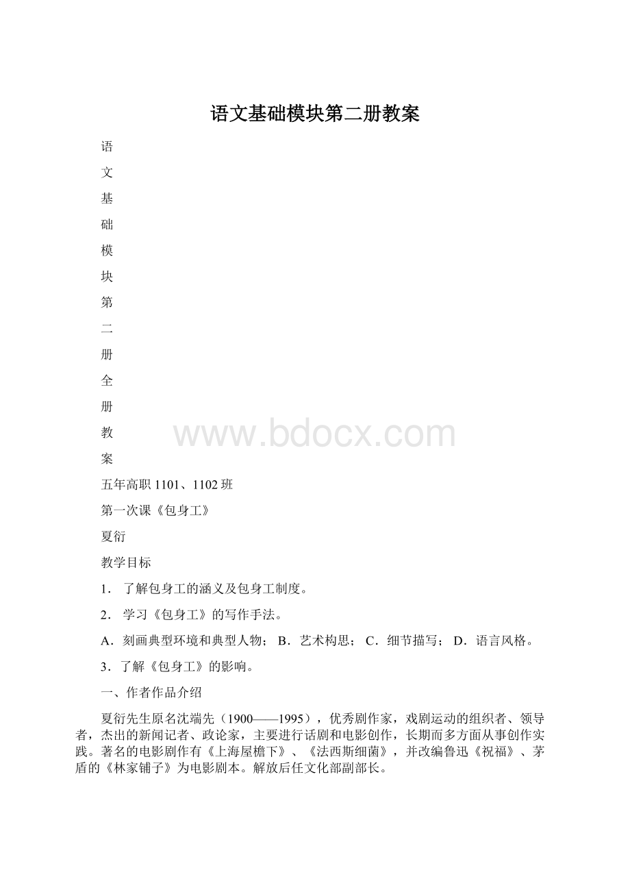 语文基础模块第二册教案.docx_第1页