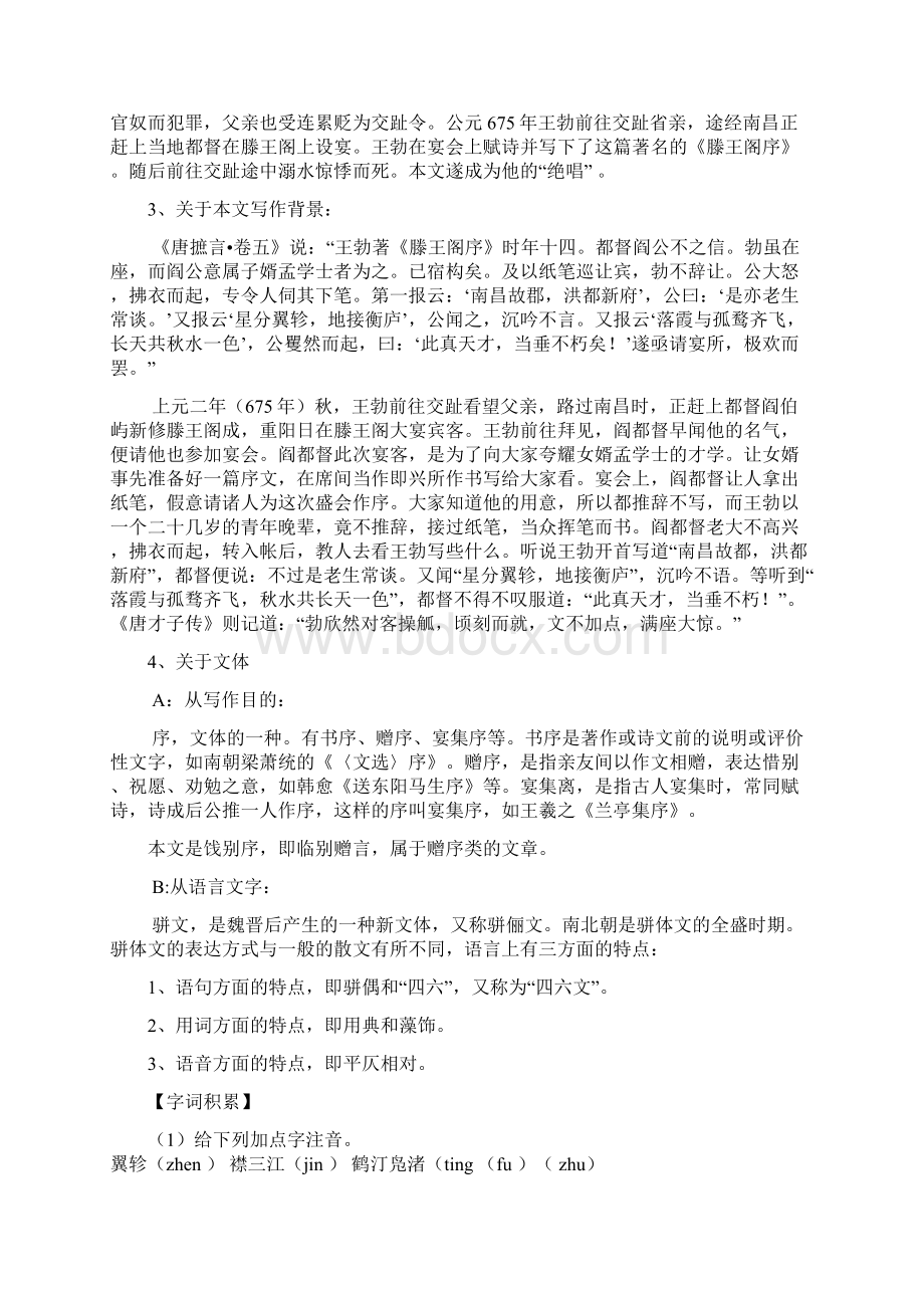 滕王阁序导学案教师版附答案.docx_第2页