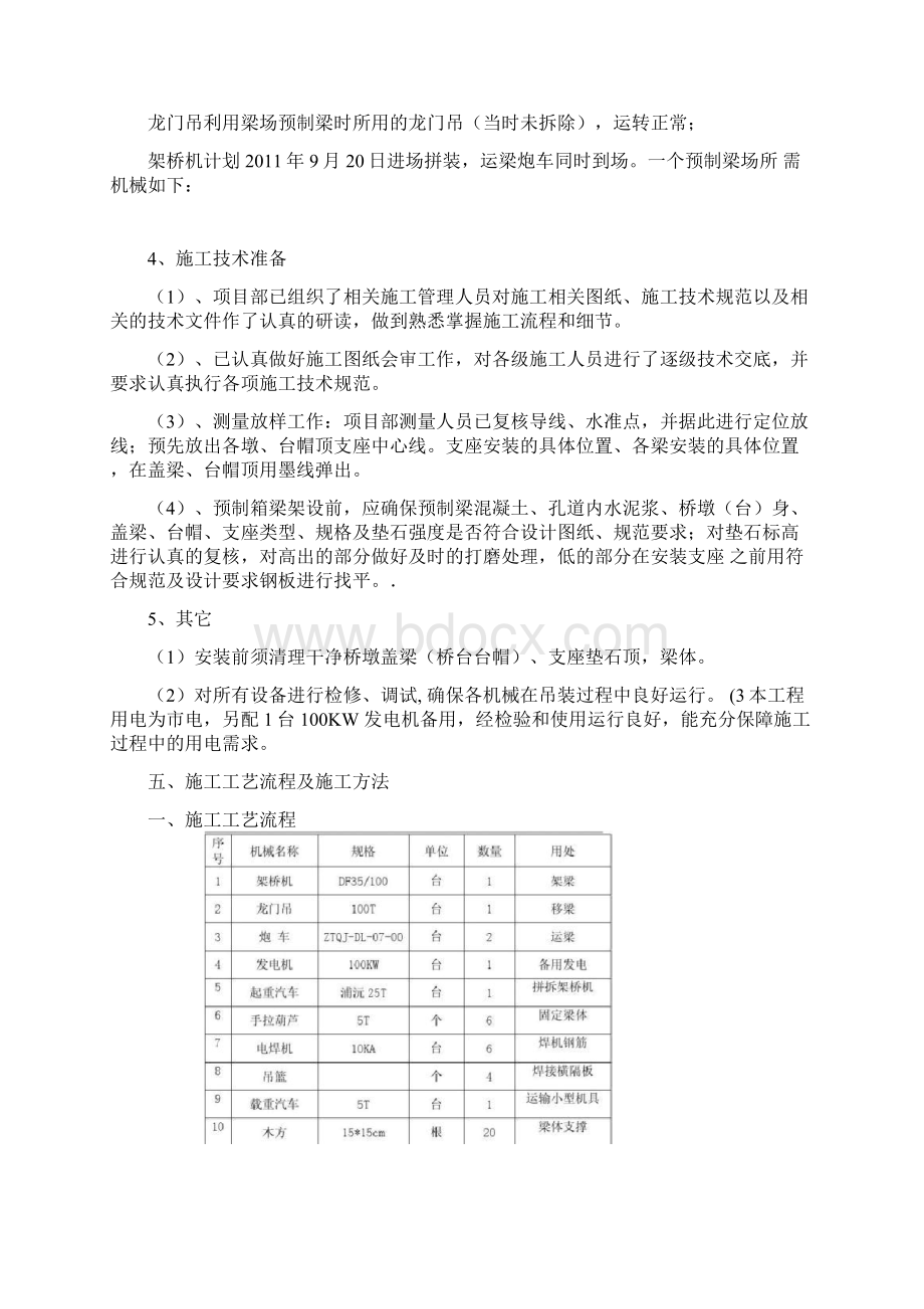 箱梁吊装专项施工方案修改版.docx_第3页