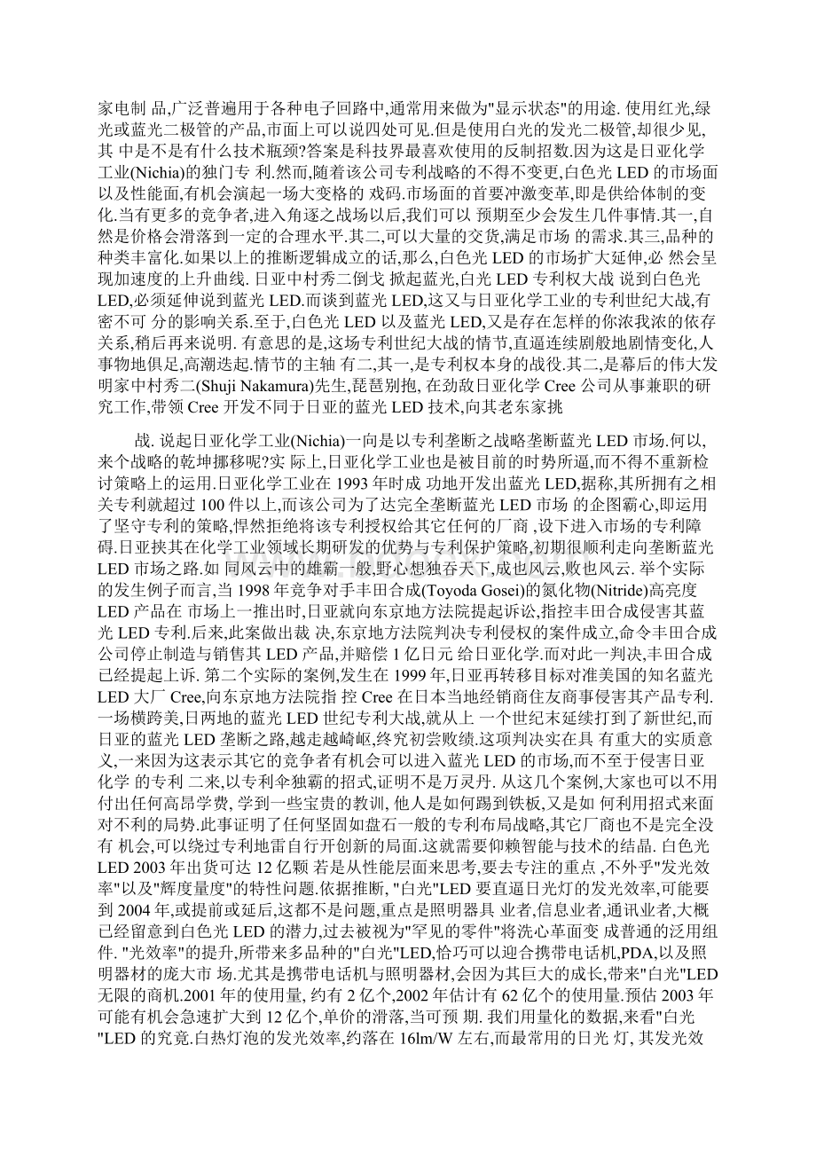 LED使用资料大全汇总一续.docx_第3页