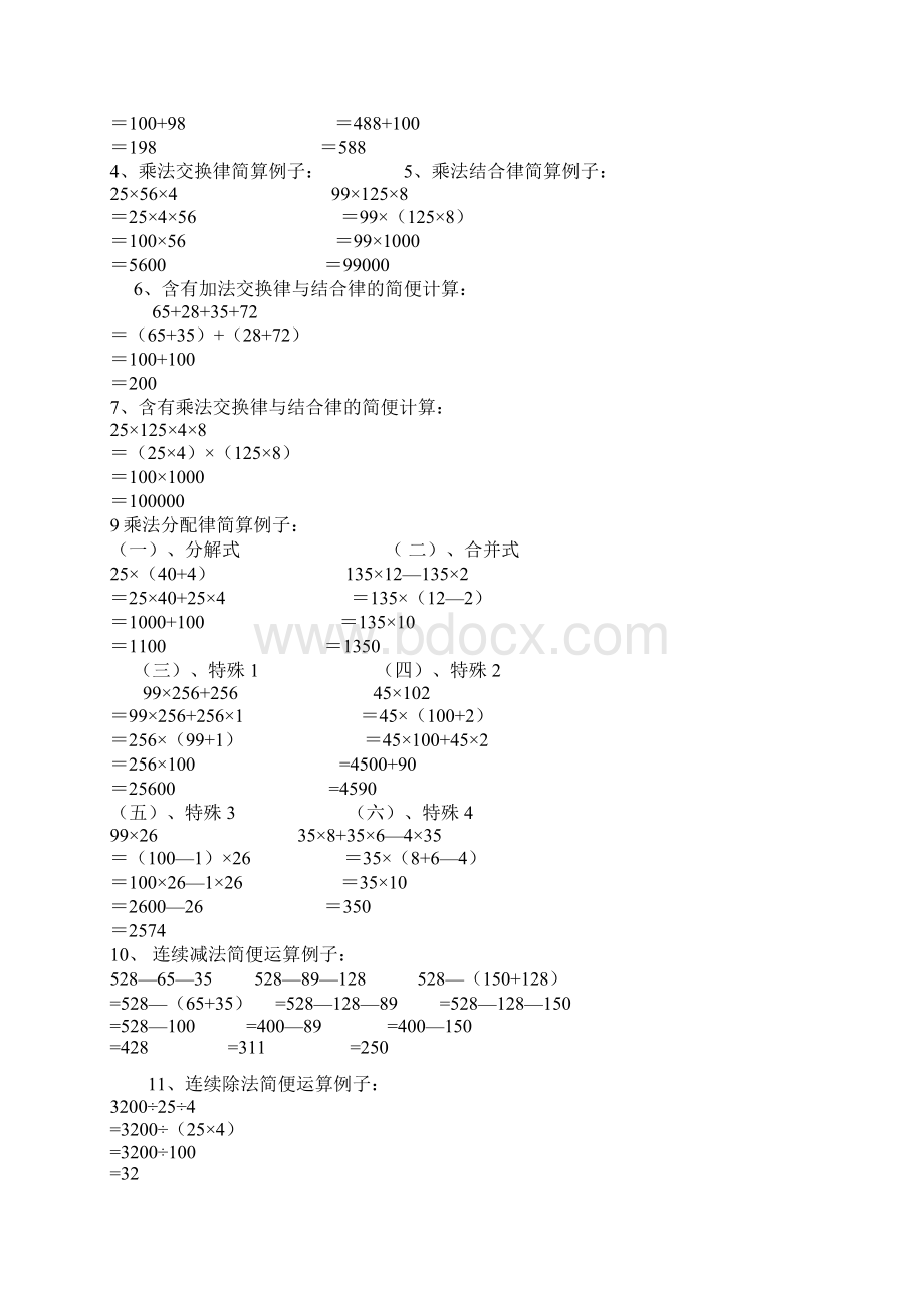 人教版小学数学四年级下册数学复习资料.docx_第2页