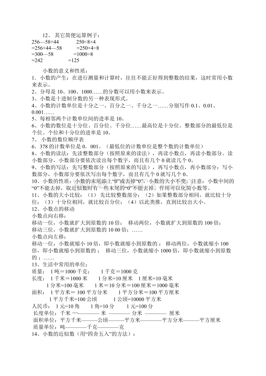 人教版小学数学四年级下册数学复习资料.docx_第3页