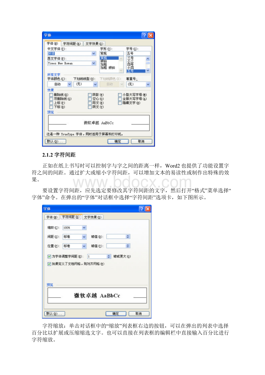 2基本格式编排.docx_第2页