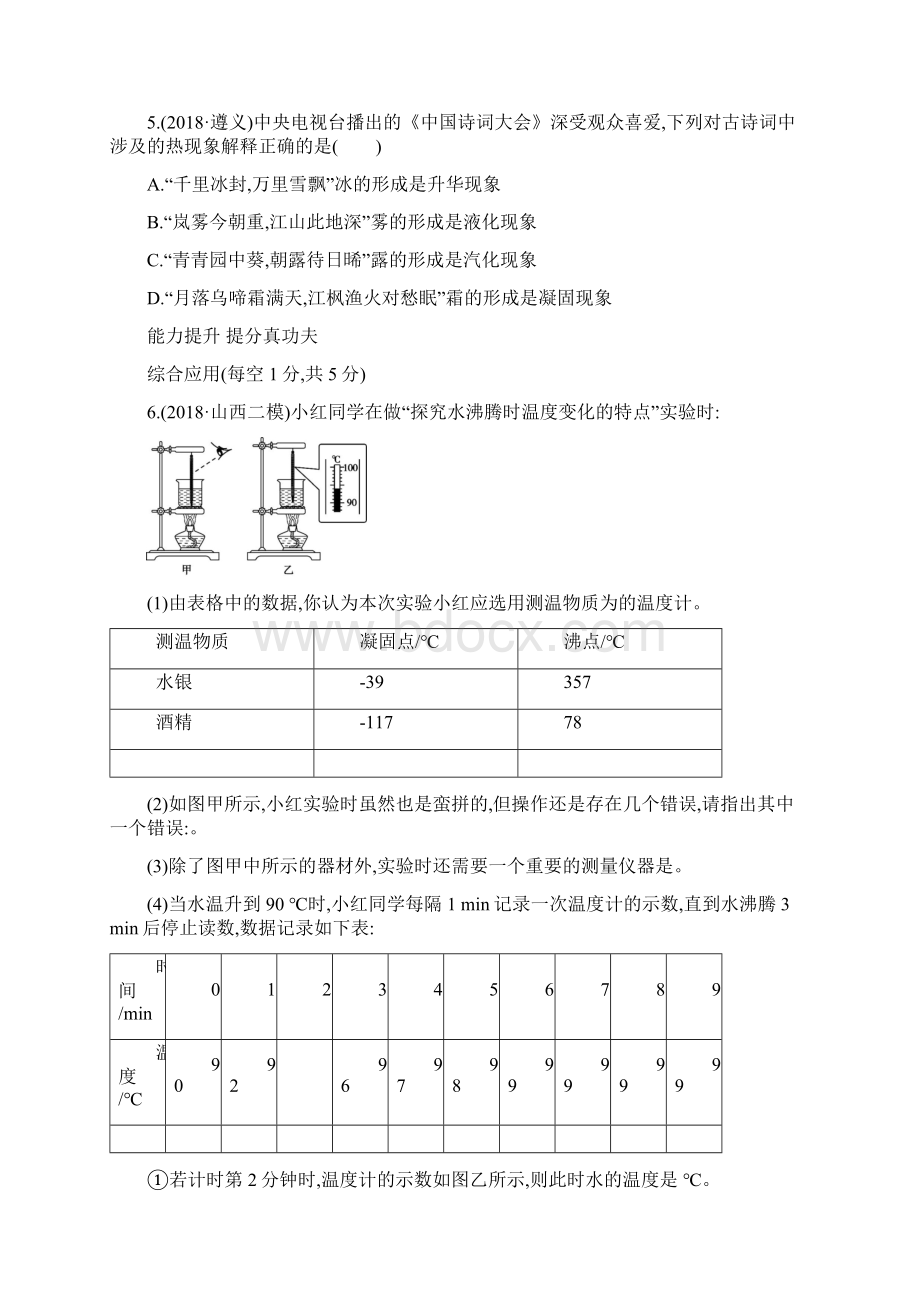 中考物理一轮复习第二部分热学第4讲物态变化习题.docx_第2页