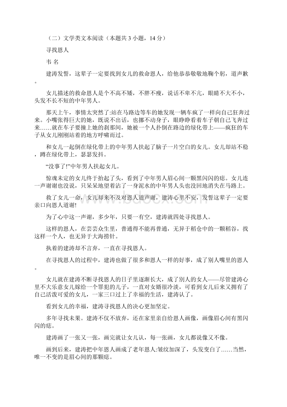 河北省邢台市第七中学学年高一语文下学期期中试题无答案.docx_第3页