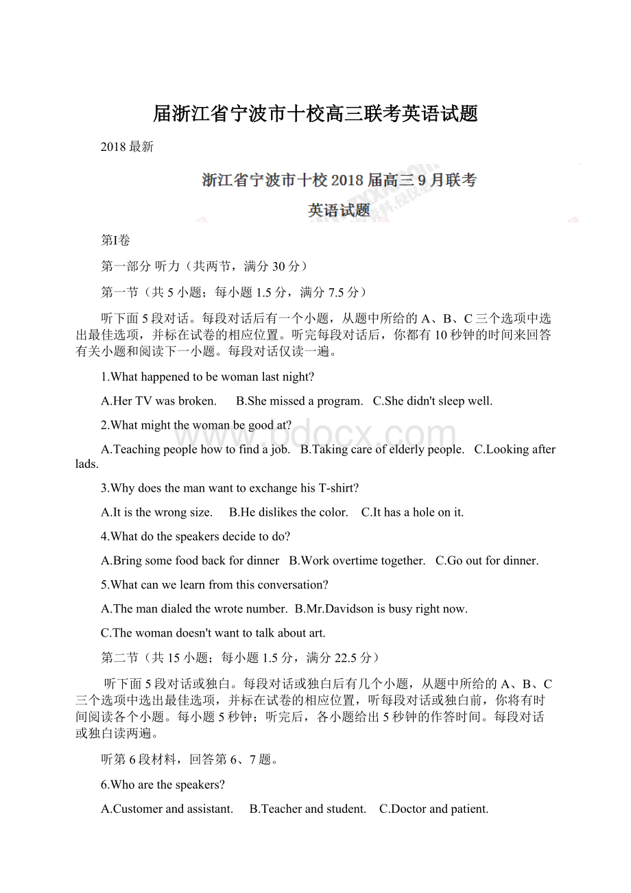 届浙江省宁波市十校高三联考英语试题.docx