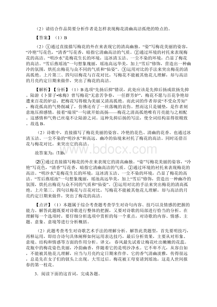 高考语文诗歌鉴赏试题附答案文档格式.docx_第3页