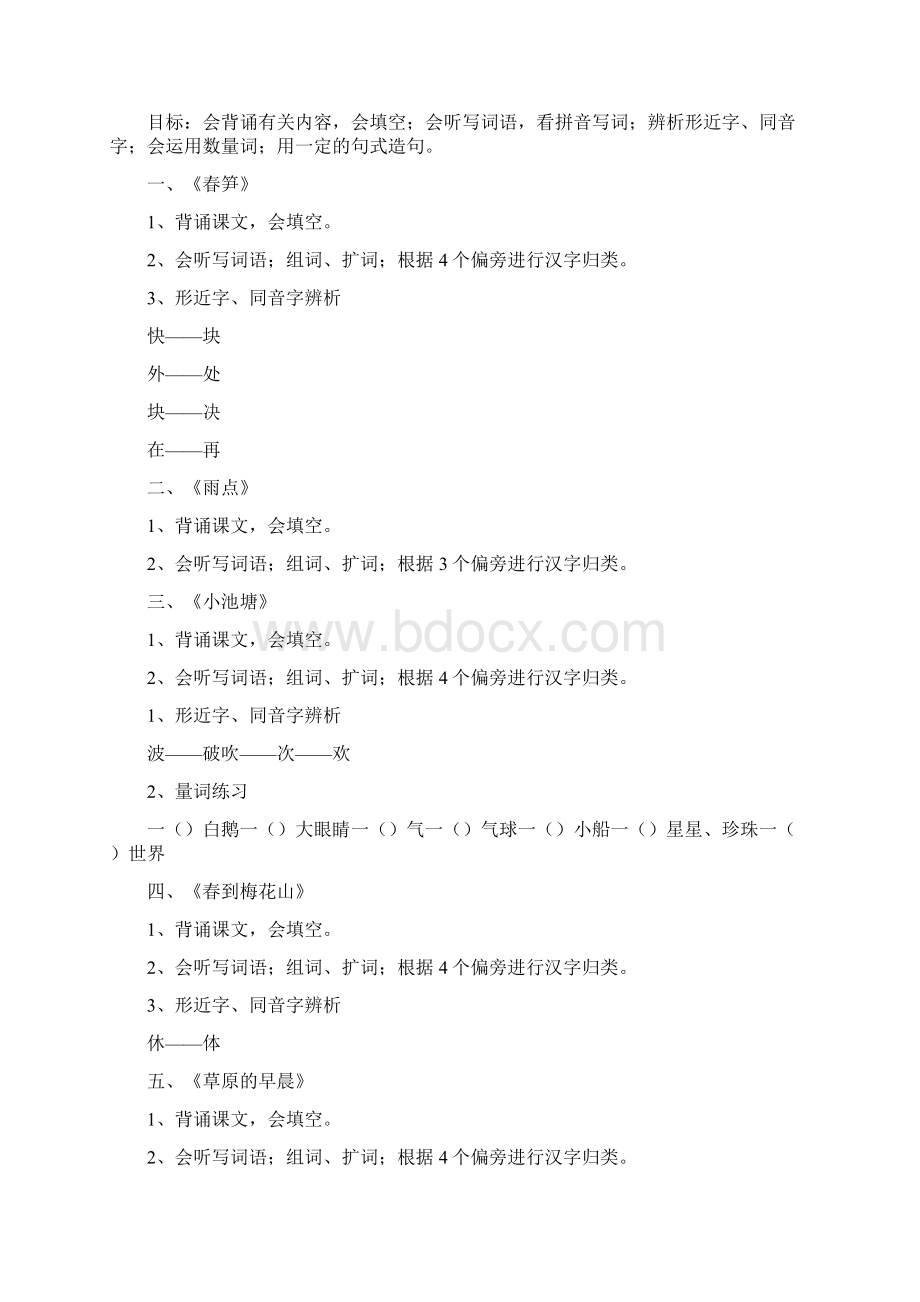 苏教版小学一年级语文下册复习教案 2.docx_第3页