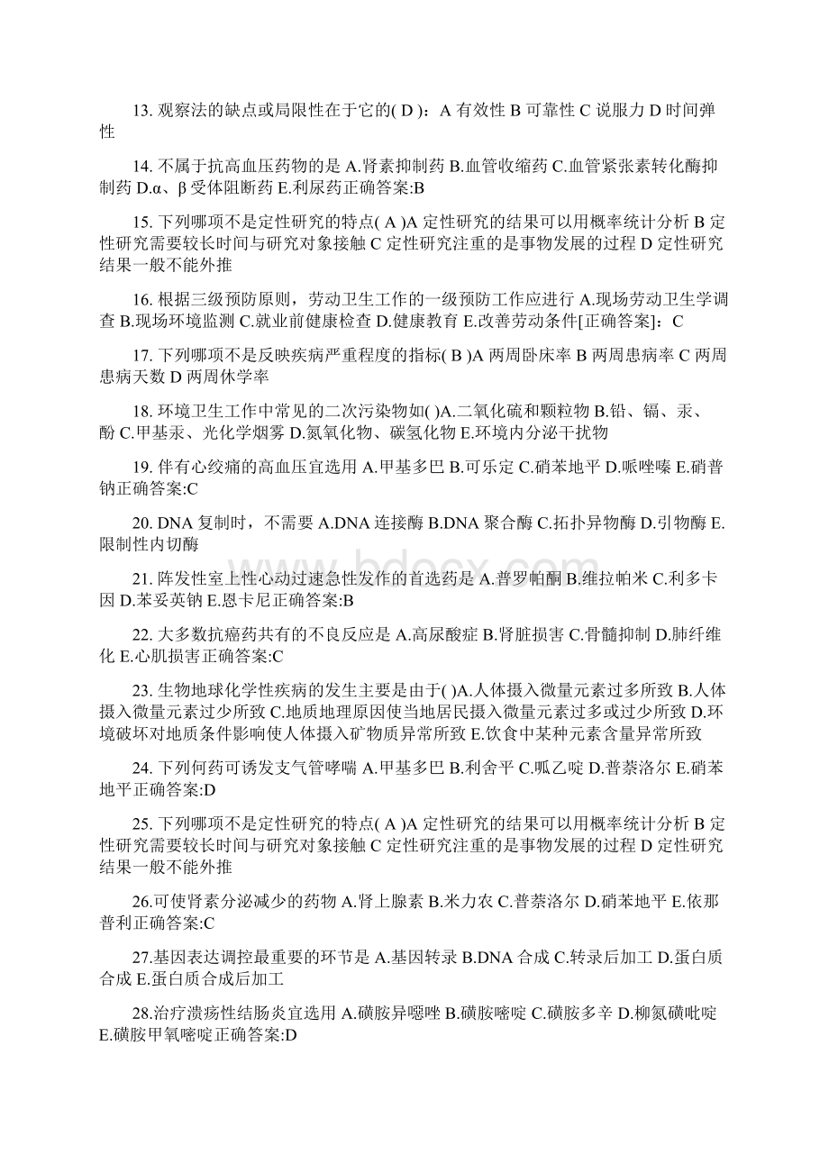 上半年四川省公卫助理医师脱隔离衣考试试题.docx_第2页