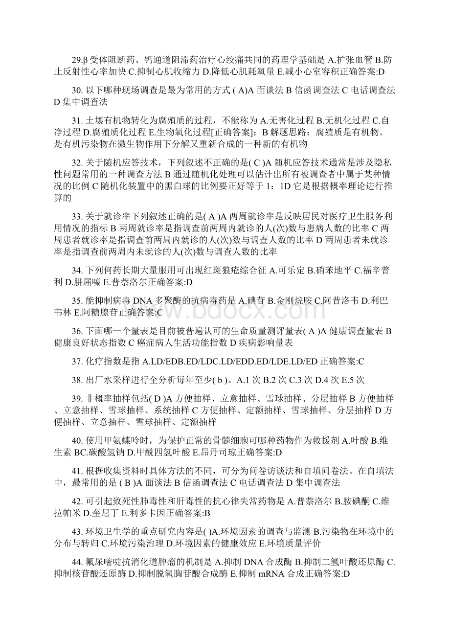 上半年四川省公卫助理医师脱隔离衣考试试题.docx_第3页