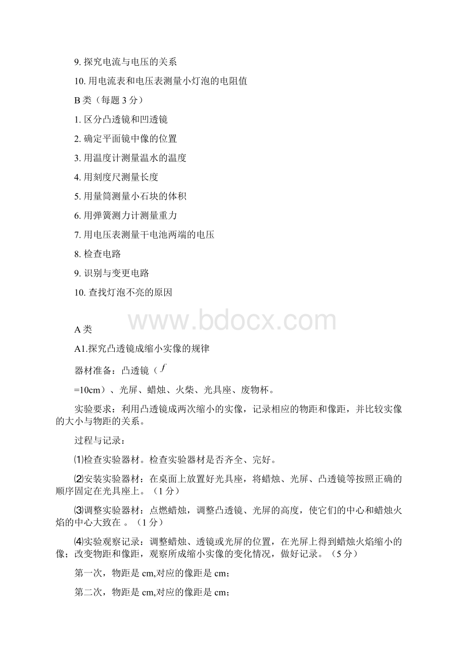 河南省济源市初中物理实验操作中招考试内容.docx_第2页