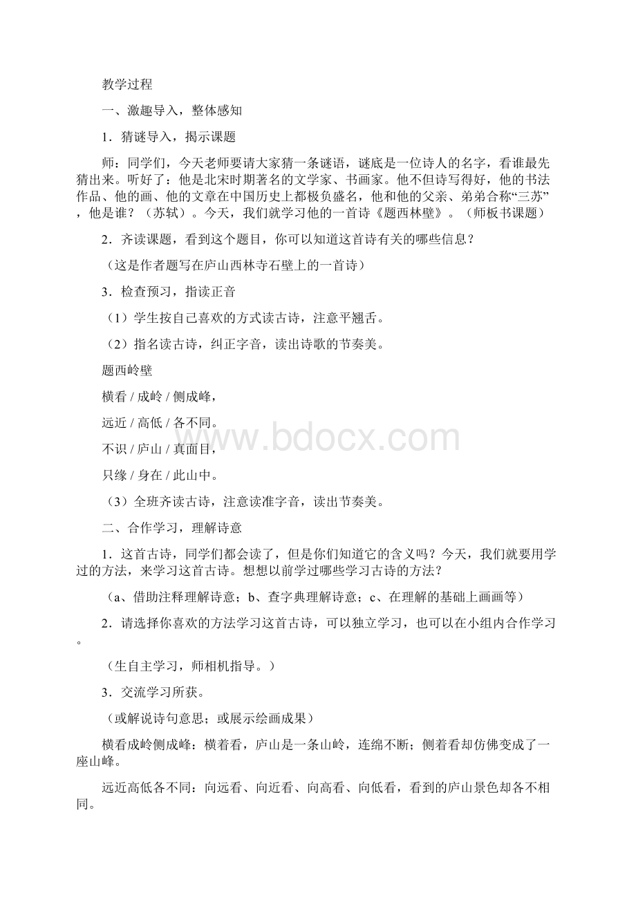 语文四下第二单元教学设计.docx_第3页