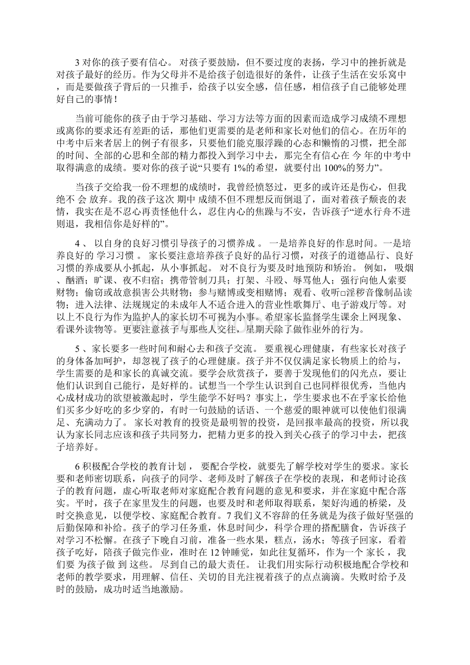 初中家长会家长发言稿.docx_第2页