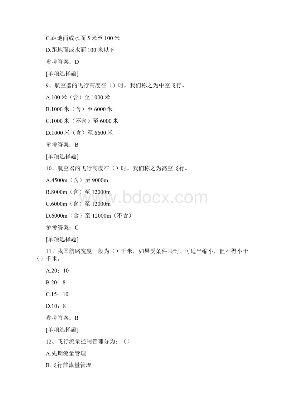 空中交通管制真题精选.docx_第3页