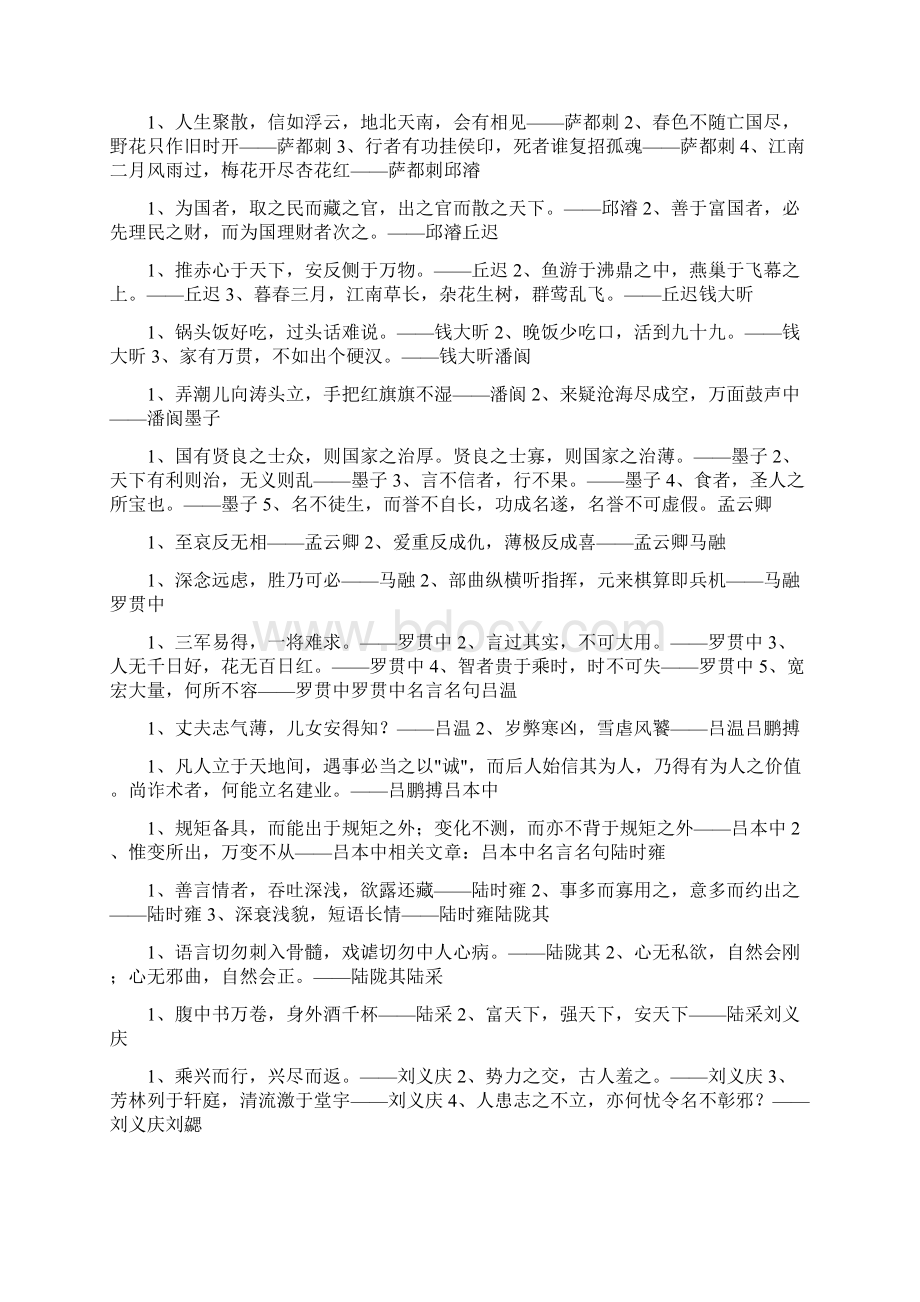 中国古代名人名言汇总的名言名句名言警句总10页.docx_第3页