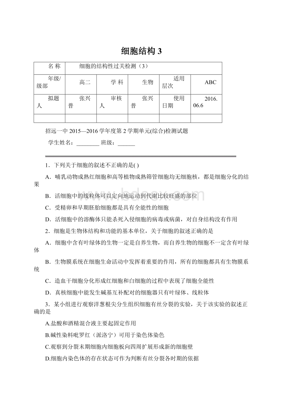 细胞结构3Word下载.docx_第1页