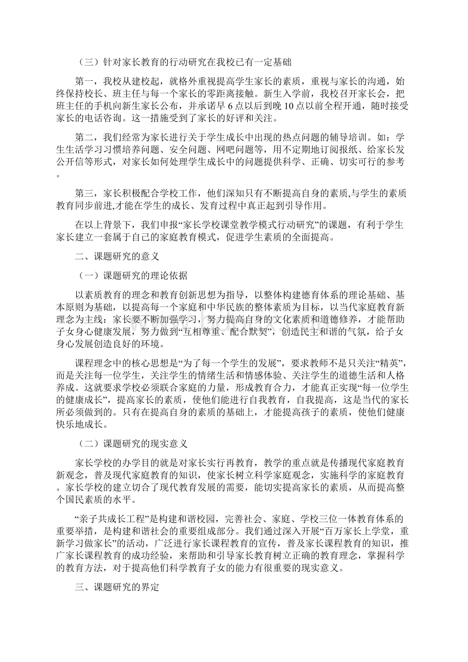 《家长学校课程建设研究》分课题结题报告Word格式.docx_第2页