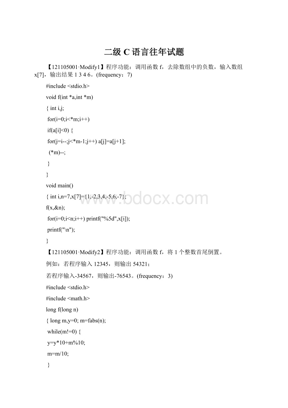 二级C语言往年试题.docx