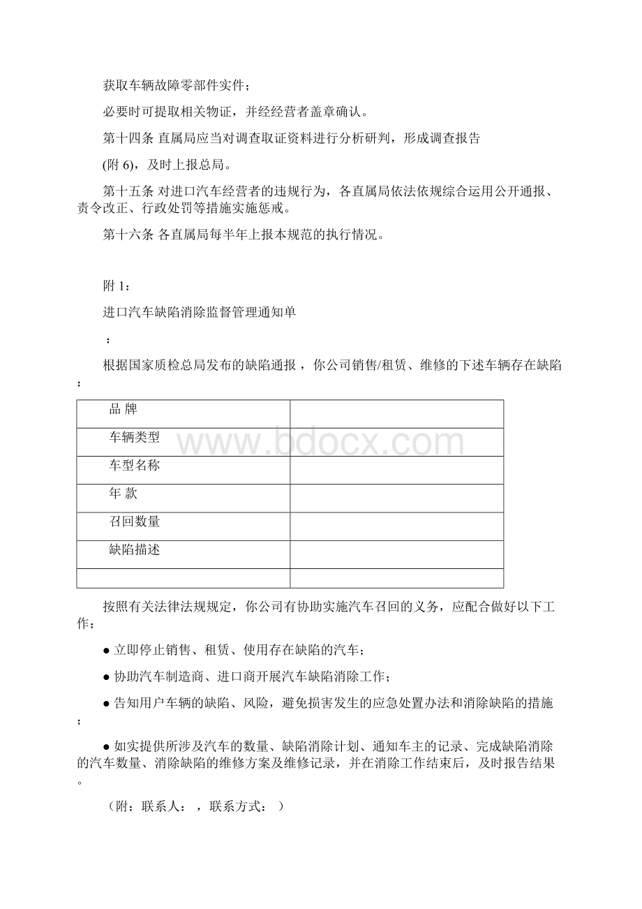 进口缺陷汽车后续监督管理工作规范Word文档下载推荐.docx_第3页