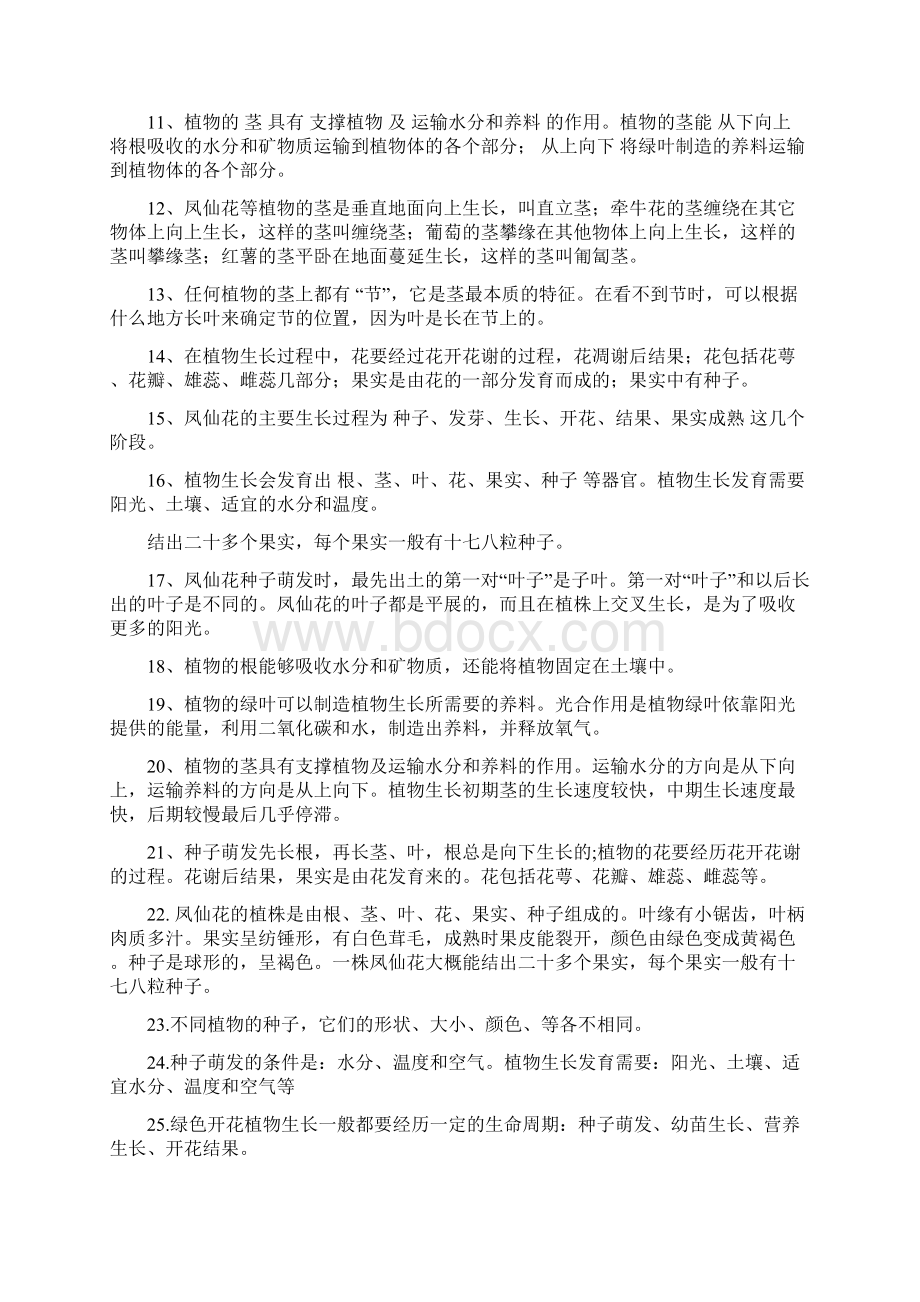 教科版小学科学三年级下册复习资料.docx_第2页