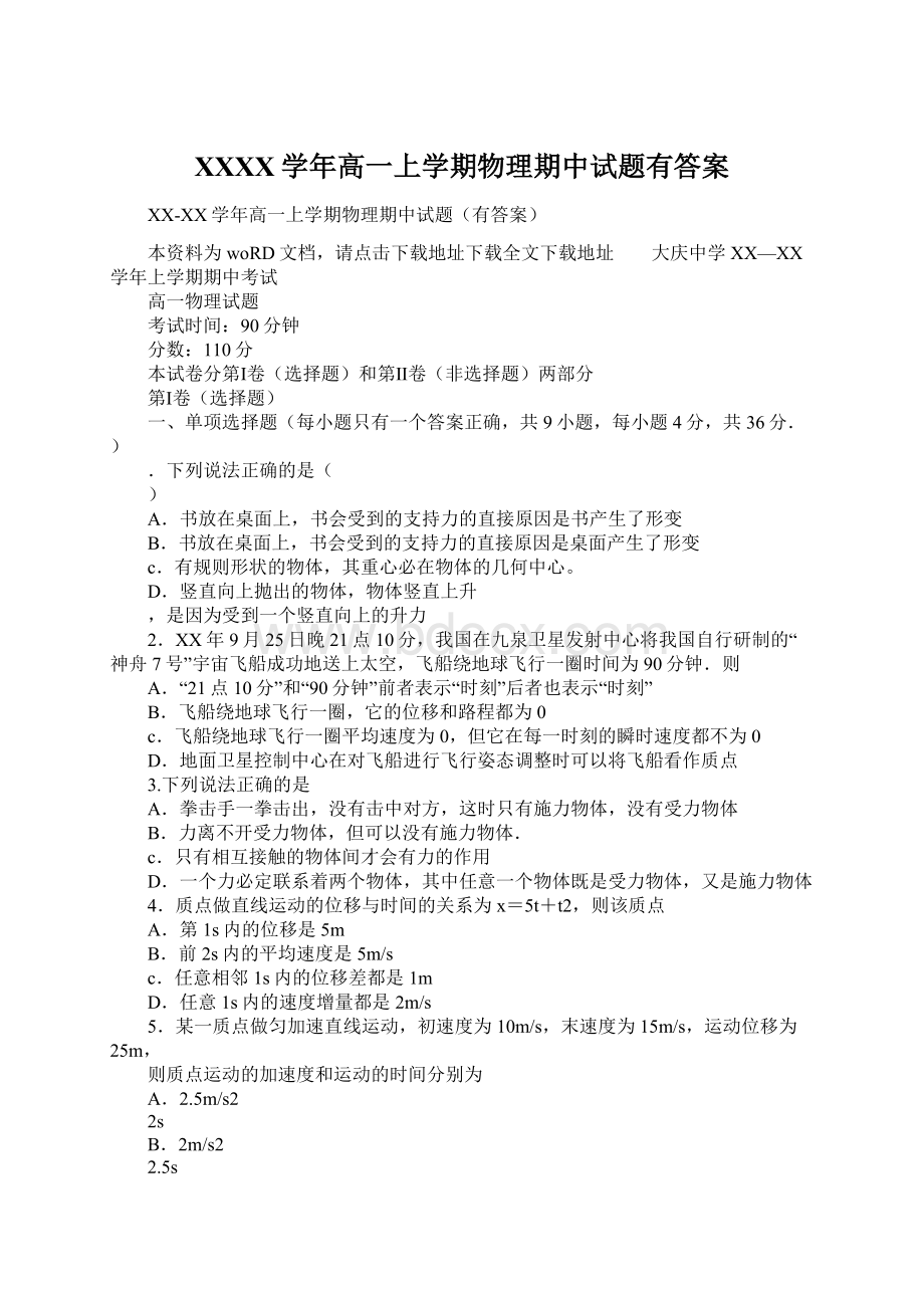 XXXX学年高一上学期物理期中试题有答案.docx_第1页