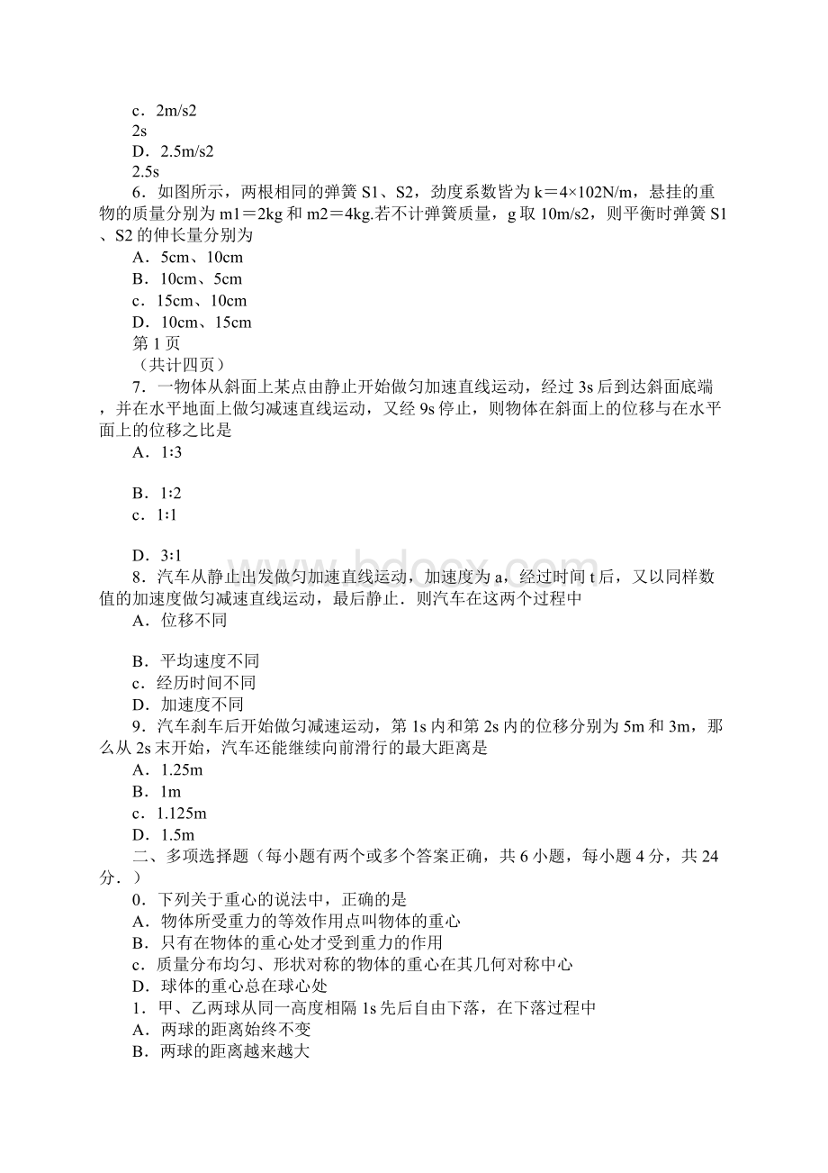 XXXX学年高一上学期物理期中试题有答案.docx_第2页