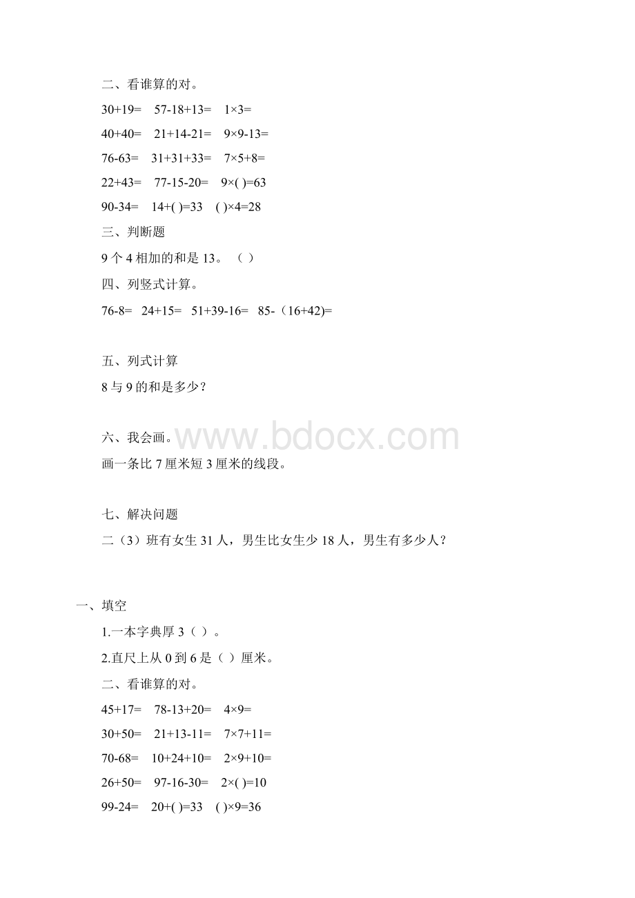 新版二年级数学上册寒假作业56.docx_第2页