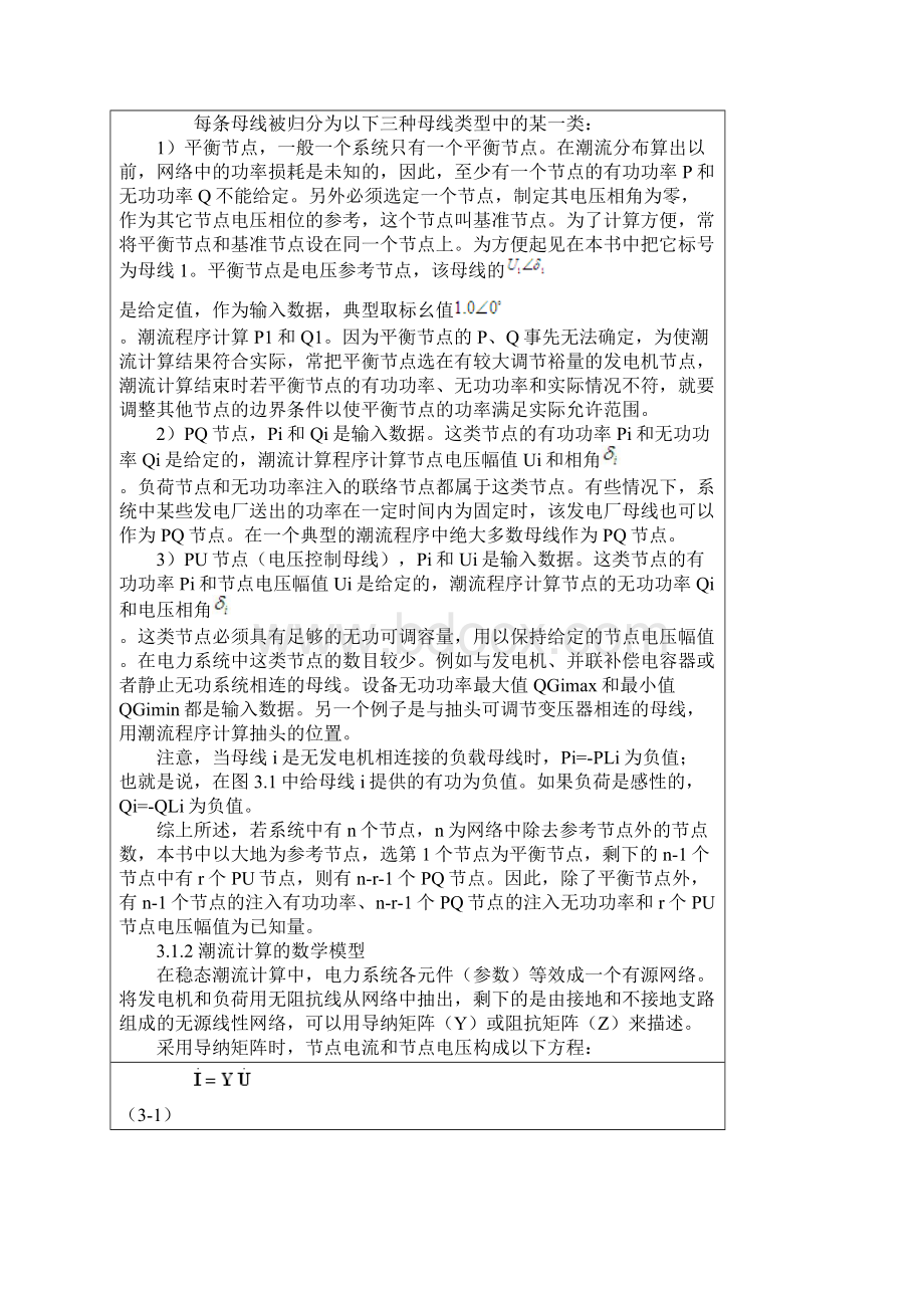 电气工程和自动化专业综合实训一新.docx_第3页