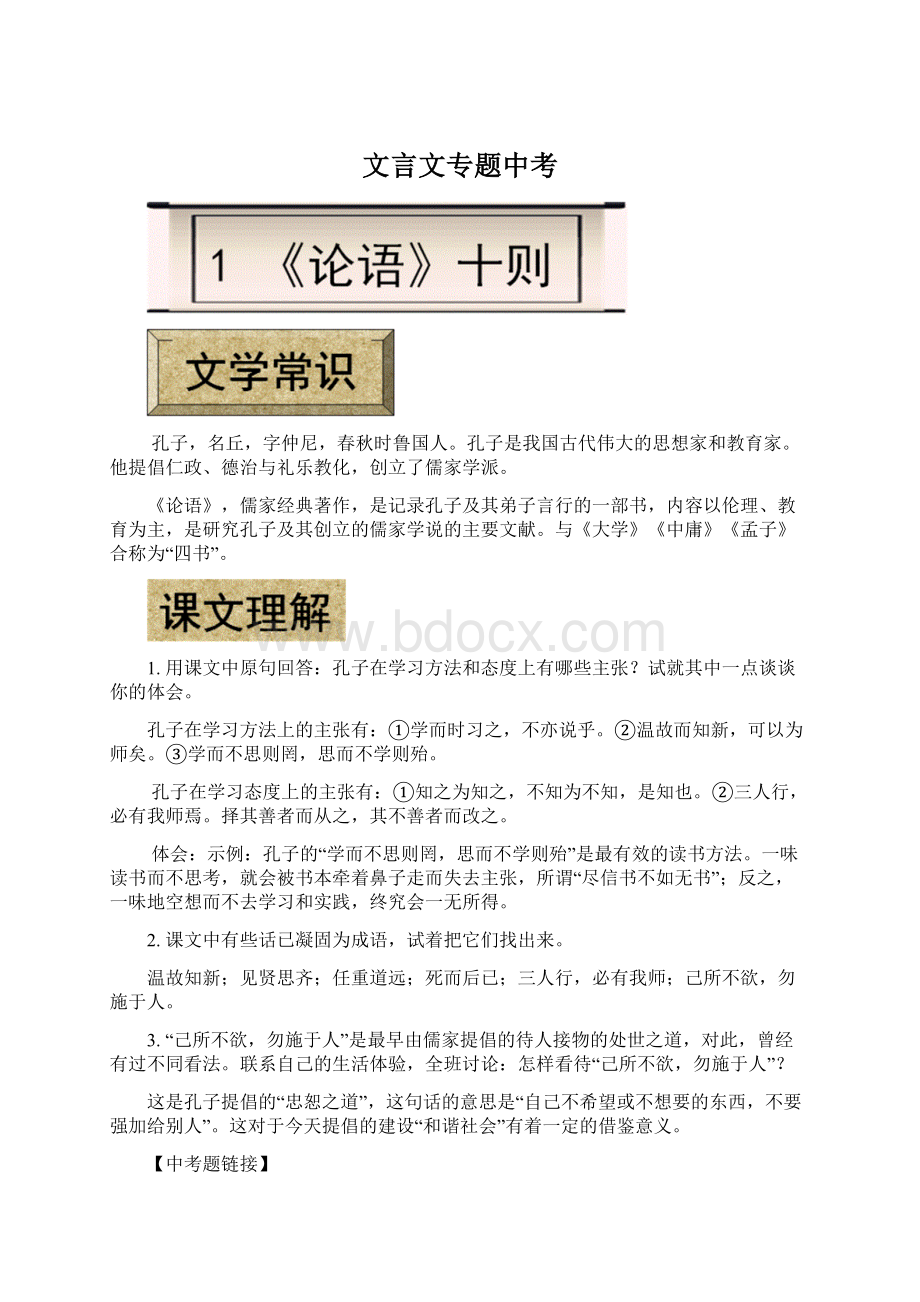 文言文专题中考Word格式文档下载.docx