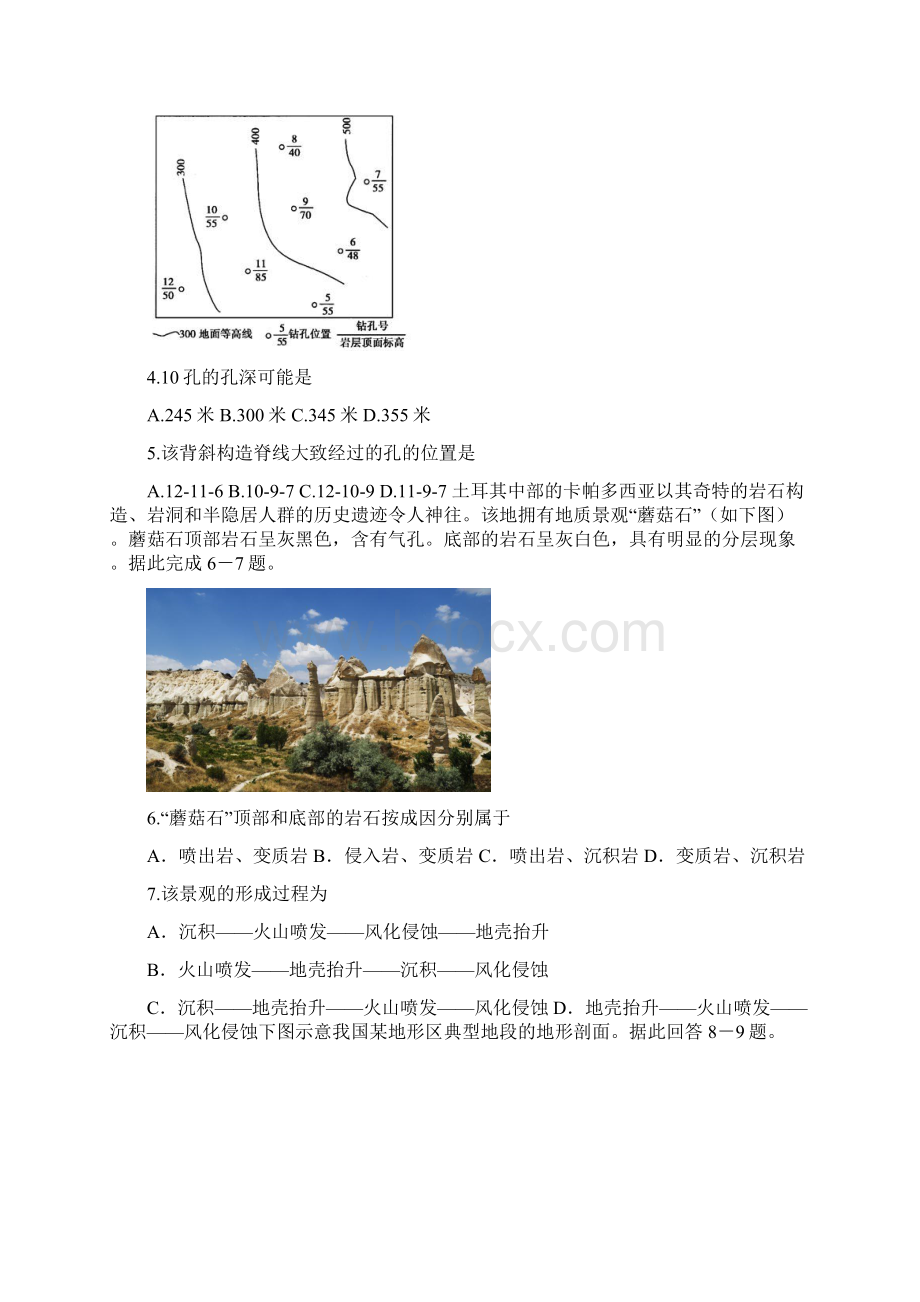 学年重庆市第一中学高二下学期期末考试 地理.docx_第2页