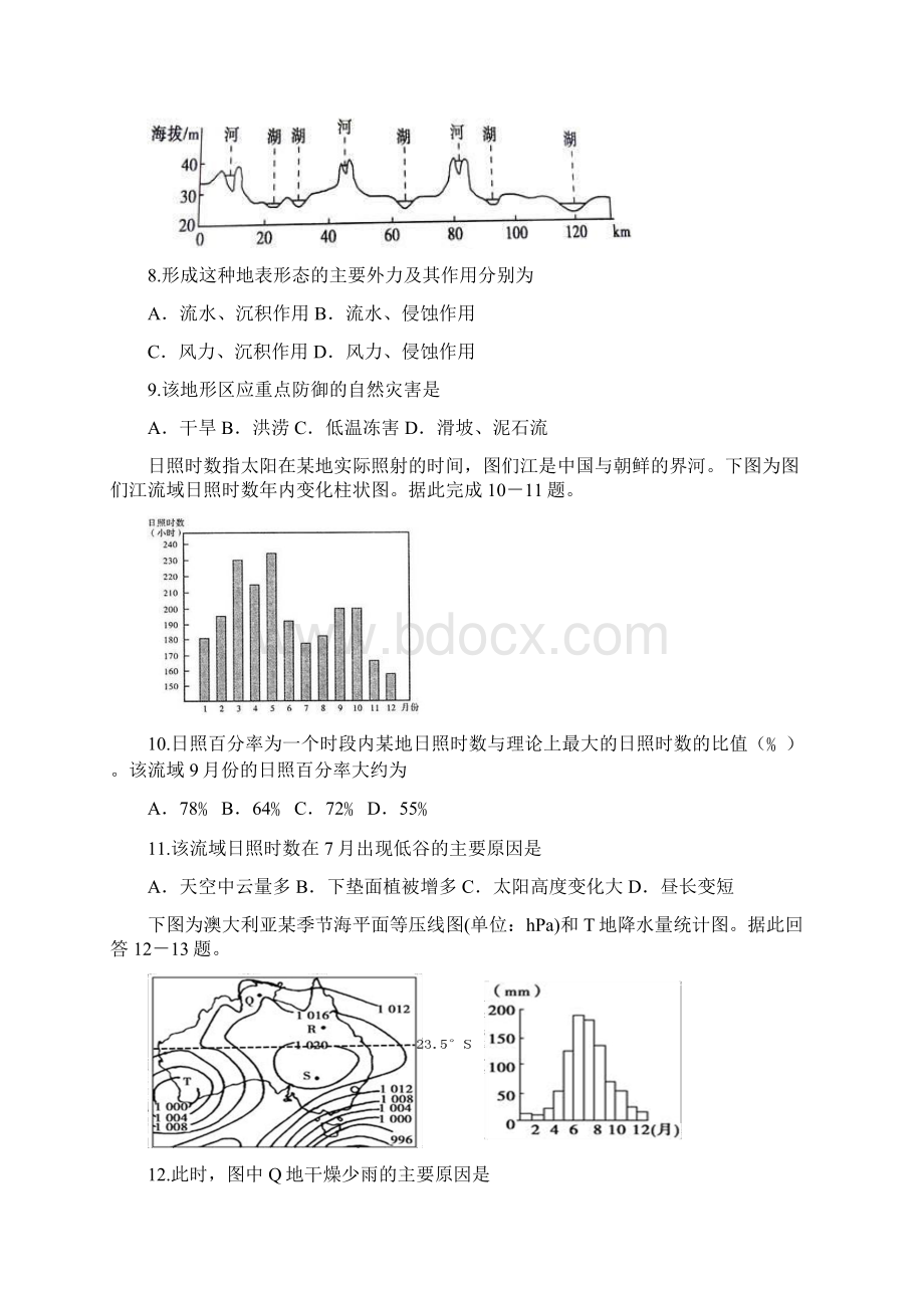 学年重庆市第一中学高二下学期期末考试 地理.docx_第3页
