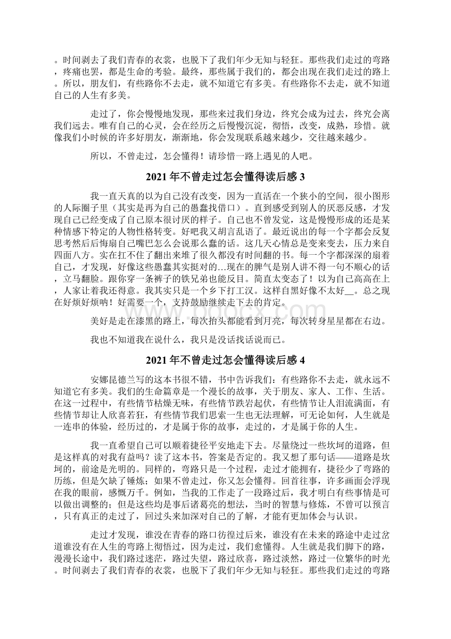 不曾走过怎会懂得读后感.docx_第2页