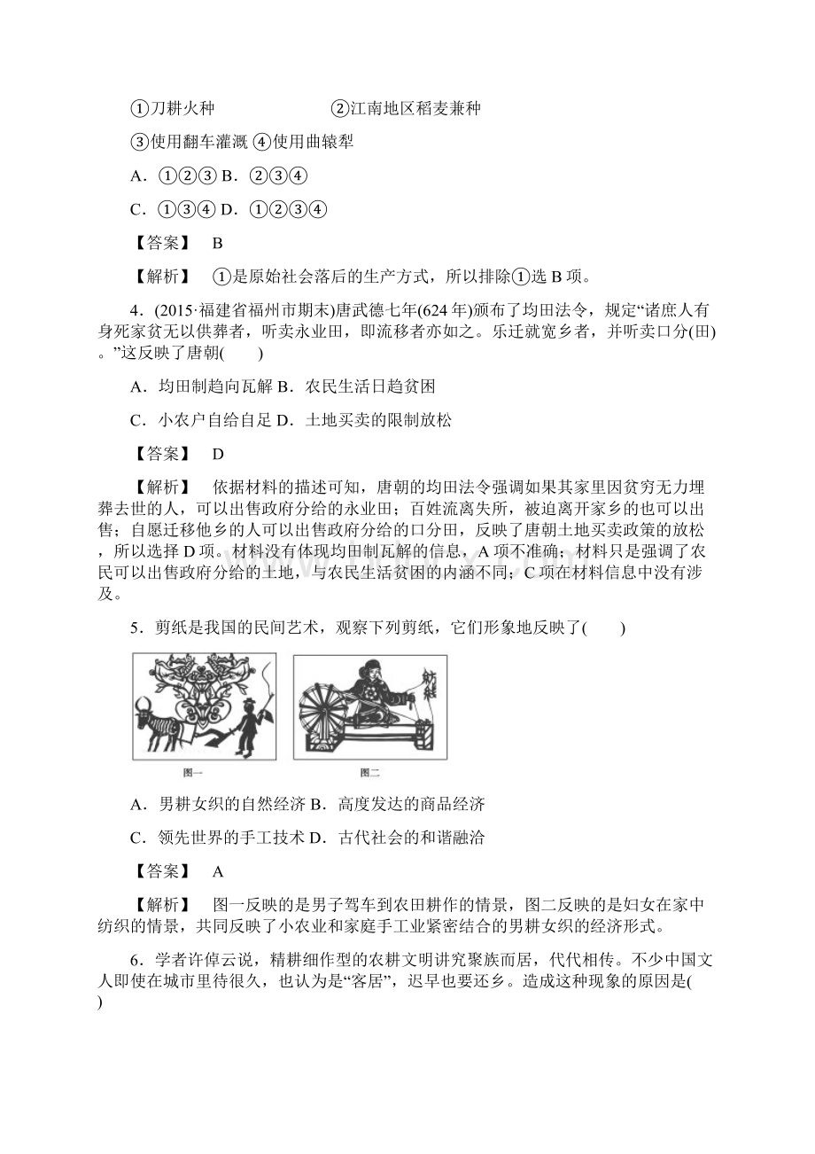 成才之路学年高中历史 专题一 综合测试题 人民版必修2Word文档格式.docx_第2页