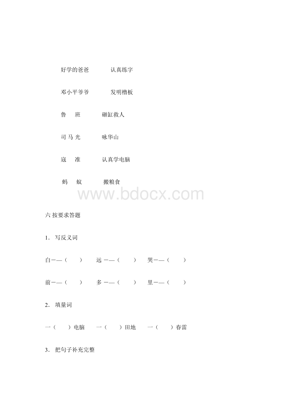 期末语文考卷.docx_第3页