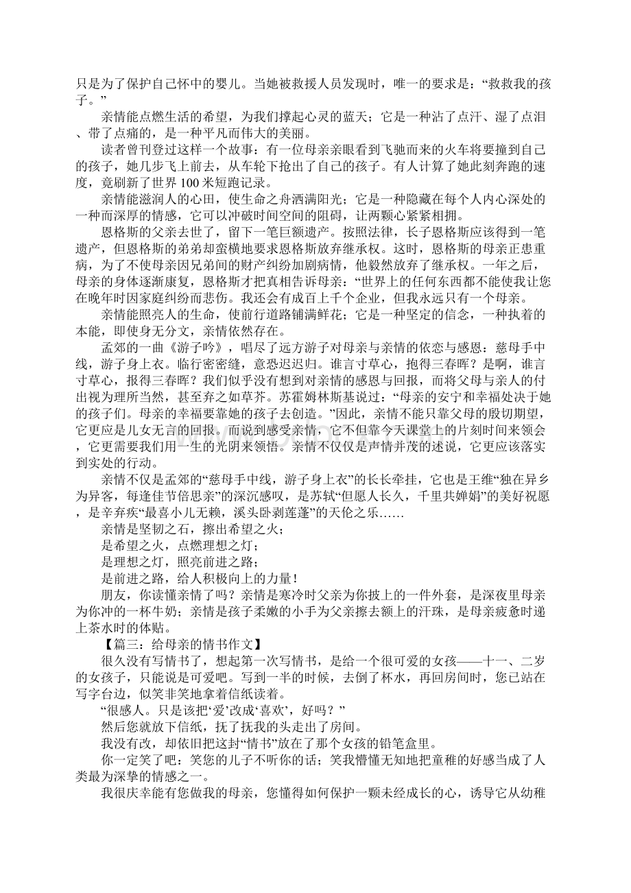 亲情类中考满分作文.docx_第2页