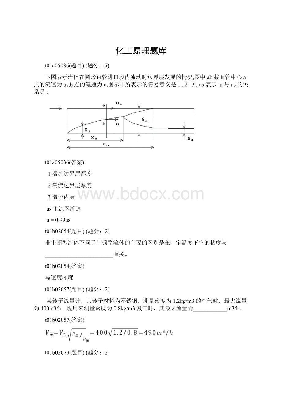 化工原理题库.docx_第1页