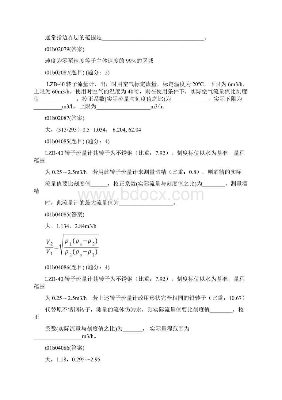 化工原理题库.docx_第2页