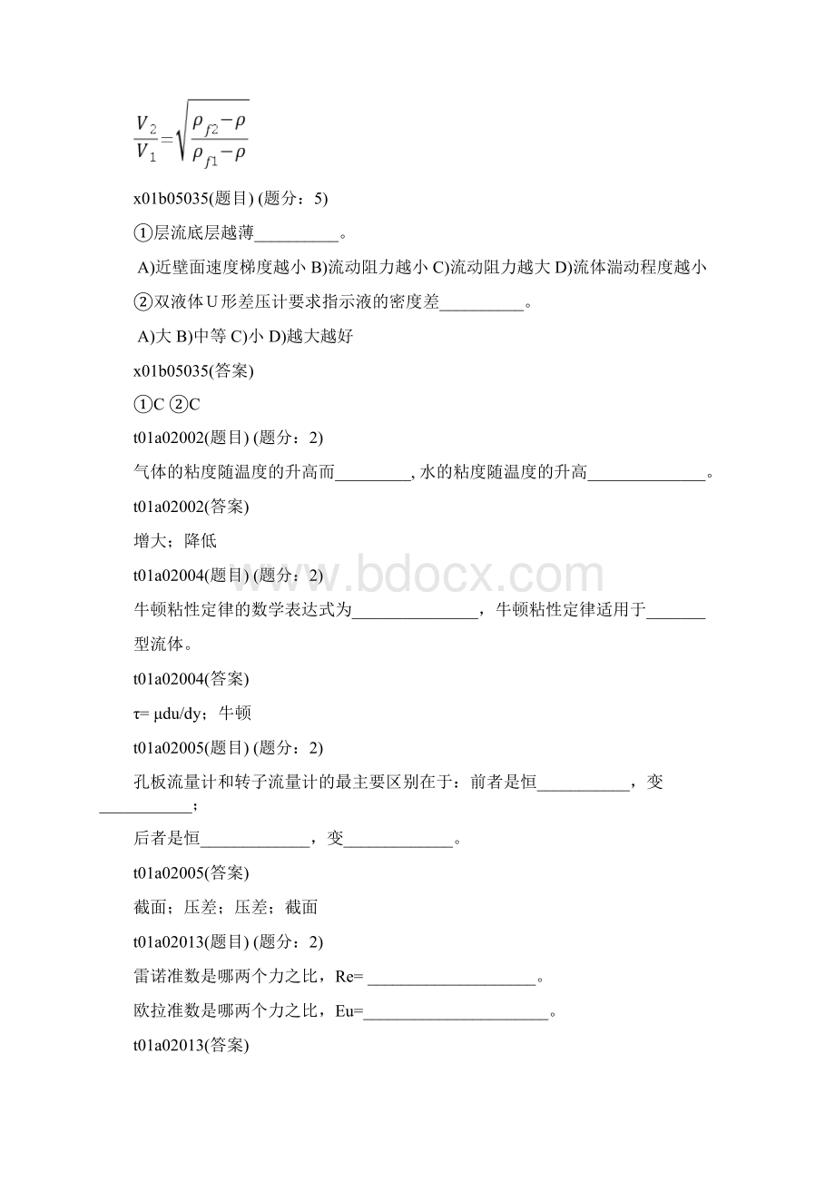 化工原理题库.docx_第3页