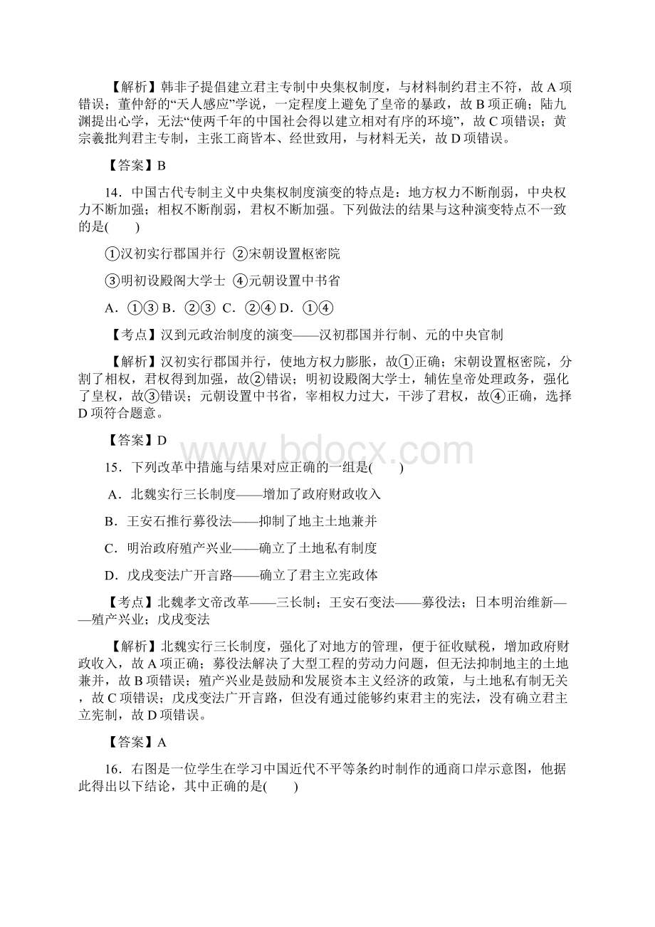 北京市丰台区届高三下学期统一练习一文综历史试题Word文件下载.docx_第2页