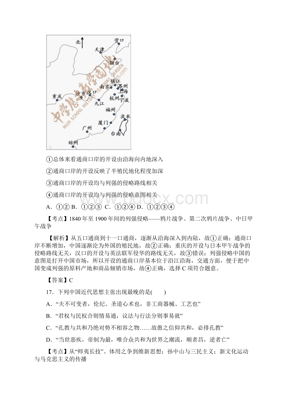 北京市丰台区届高三下学期统一练习一文综历史试题Word文件下载.docx_第3页