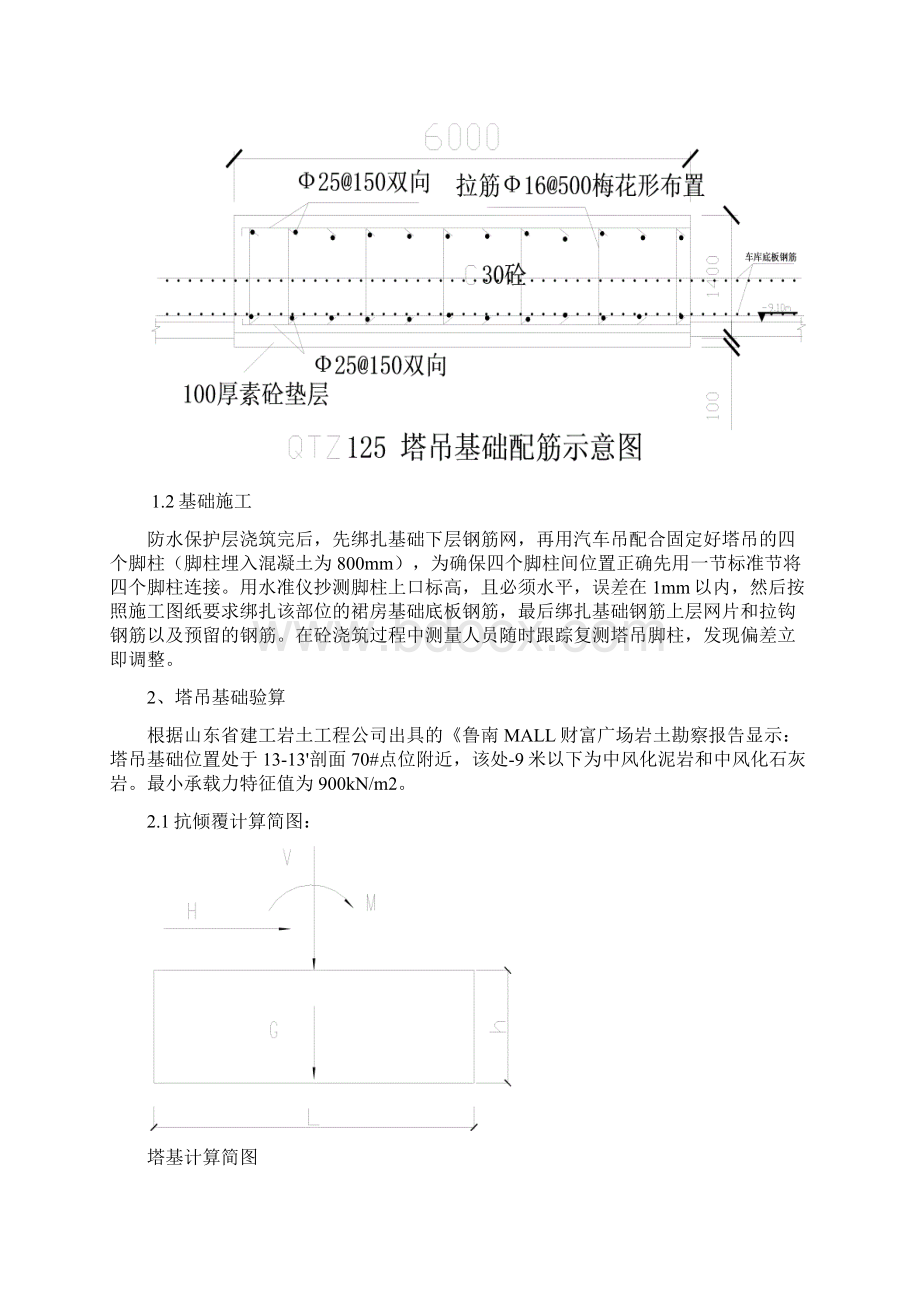 塔吊QTZ125施工方案.docx_第2页