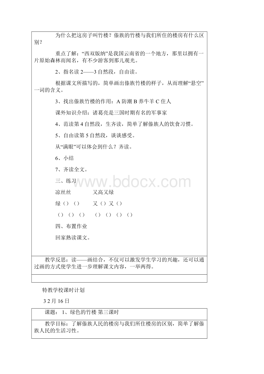 人教版培智语文七年级教学设计下学期Word文档格式.docx_第3页